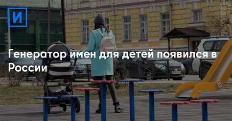 Как учесть культурные особенности при генерации имен
