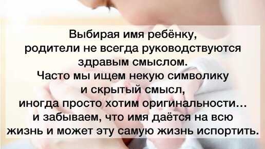 Как выбрать имя с учетом его значения и звучания