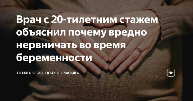 Связь стресса и непланируемого зачатия