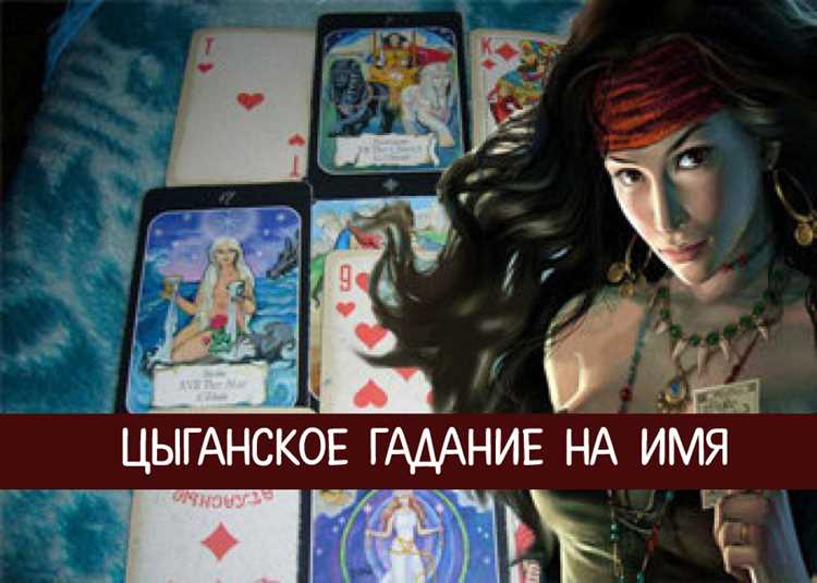 Особенности выбора имен в семейных традициях цыган