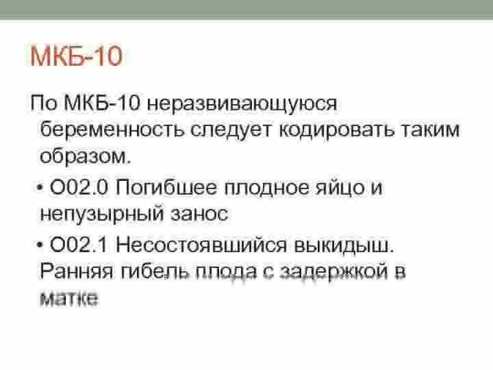 Что такое угроза прерывания беременности?